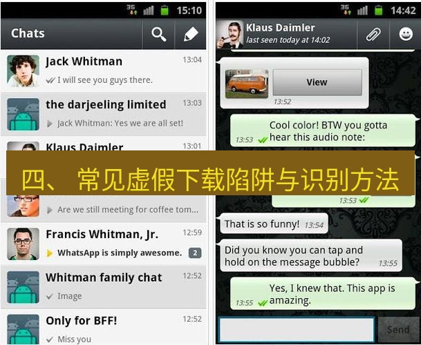 whatsapp 四、 常见虚假下载陷阱与识别方法