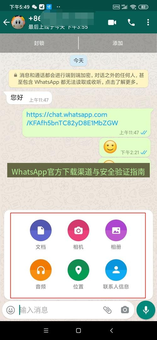 whatsapp WhatsApp官方下载渠道与安全验证指南
